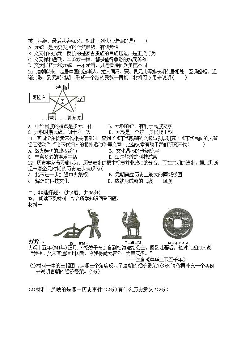 湖北省崇阳县大集中学二分校2023-2024学年七年级下学期期中质量监测历史试题第2页