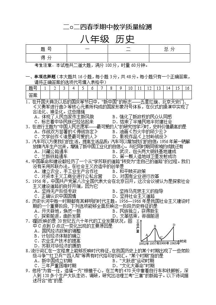 湖南省张家界市慈利县2023-2024学年八年级下学期期中考试历史试题01