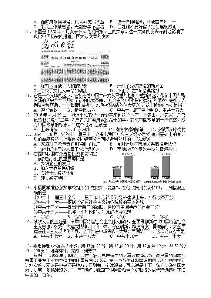 湖南省张家界市慈利县2023-2024学年八年级下学期期中考试历史试题02
