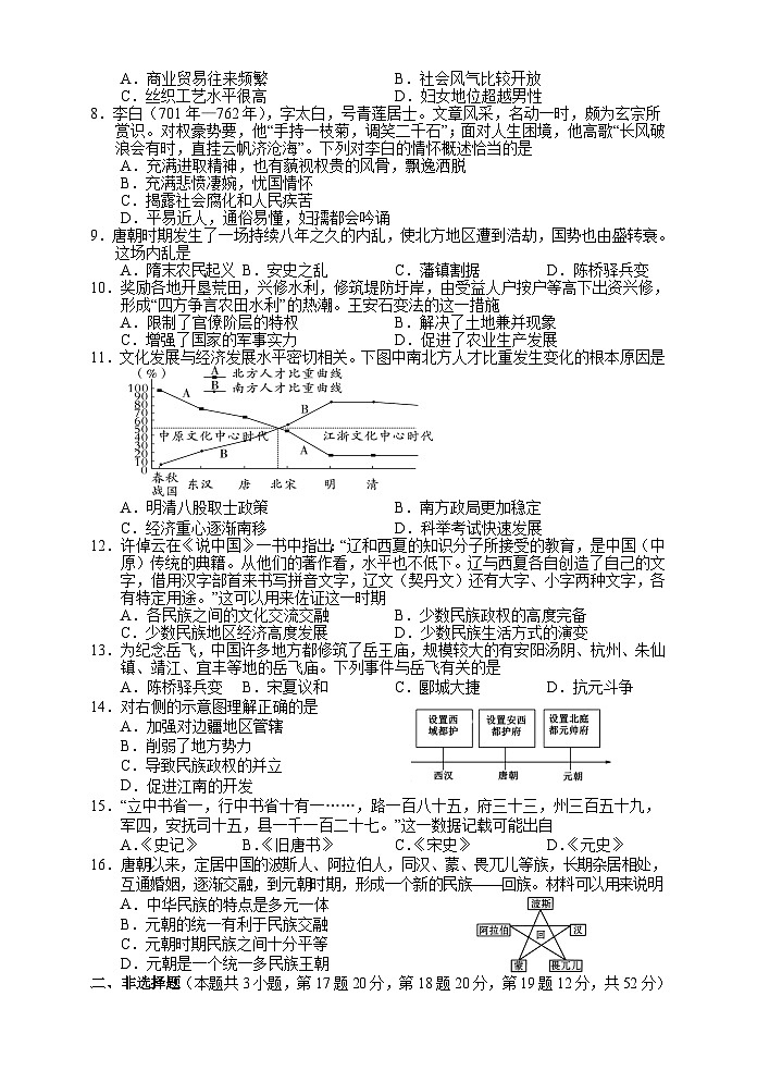 湖南省张家界市慈利县2023-2024学年七年级下学期期中考试历史试题第2页
