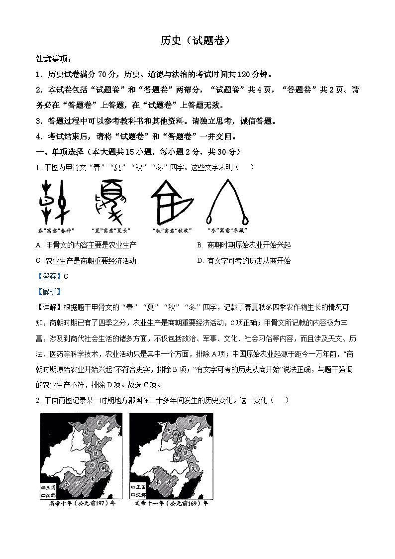 2024年安徽省宿州市砀山县中考二模历史试卷（原卷版+解析版）01