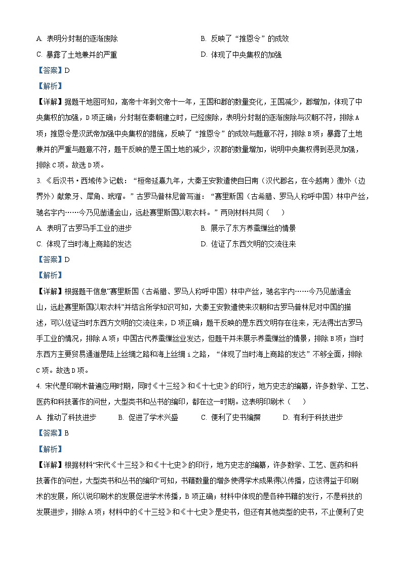 2024年安徽省宿州市砀山县中考二模历史试卷（原卷版+解析版）02