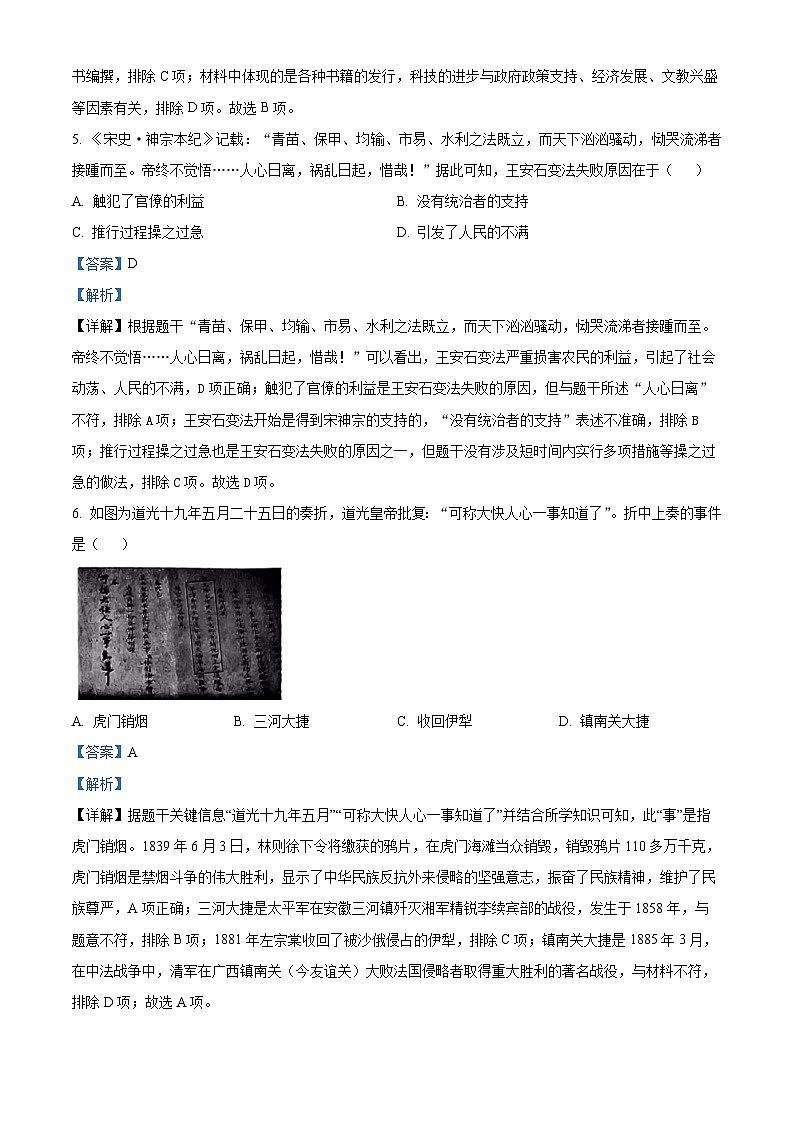 2024年安徽省宿州市砀山县中考二模历史试卷（原卷版+解析版）03