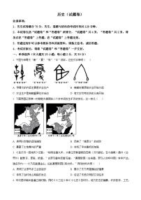 2024年安徽省宿州市砀山县中考二模历史试卷（原卷版+解析版）