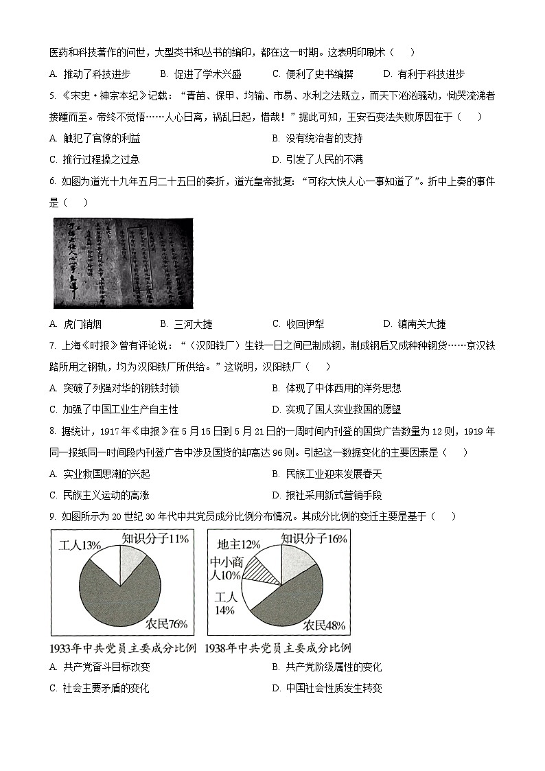 2024年安徽省宿州市砀山县中考二模历史试卷（原卷版+解析版）02