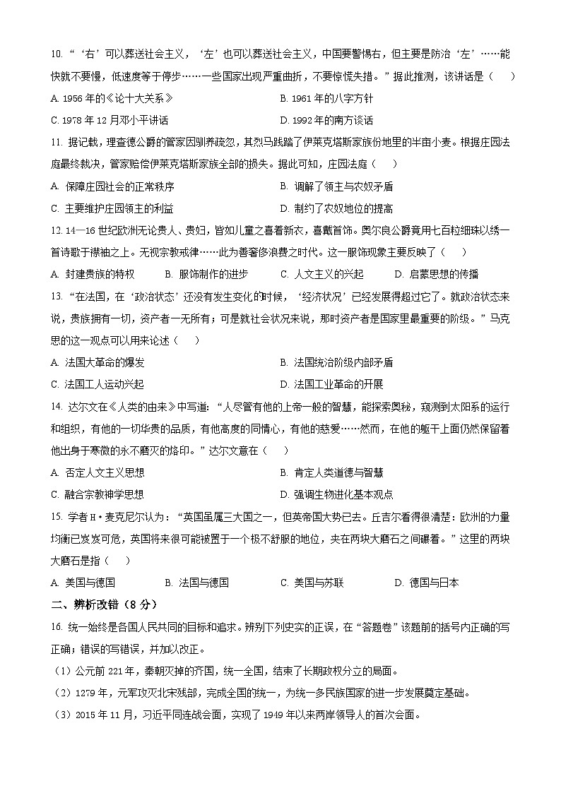 2024年安徽省宿州市砀山县中考二模历史试卷（原卷版+解析版）03