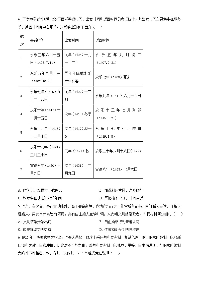 2024年安徽省中考大联考历史试题（二）（原卷版）第2页