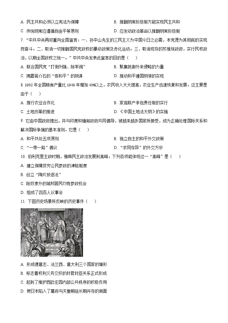 2024年安徽省中考大联考历史试题（二）（原卷版）第3页