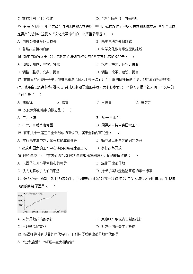 安徽省铜陵市第十五中学2023-2024学年八年级下学期期中历史试题（原卷版+解析版）03