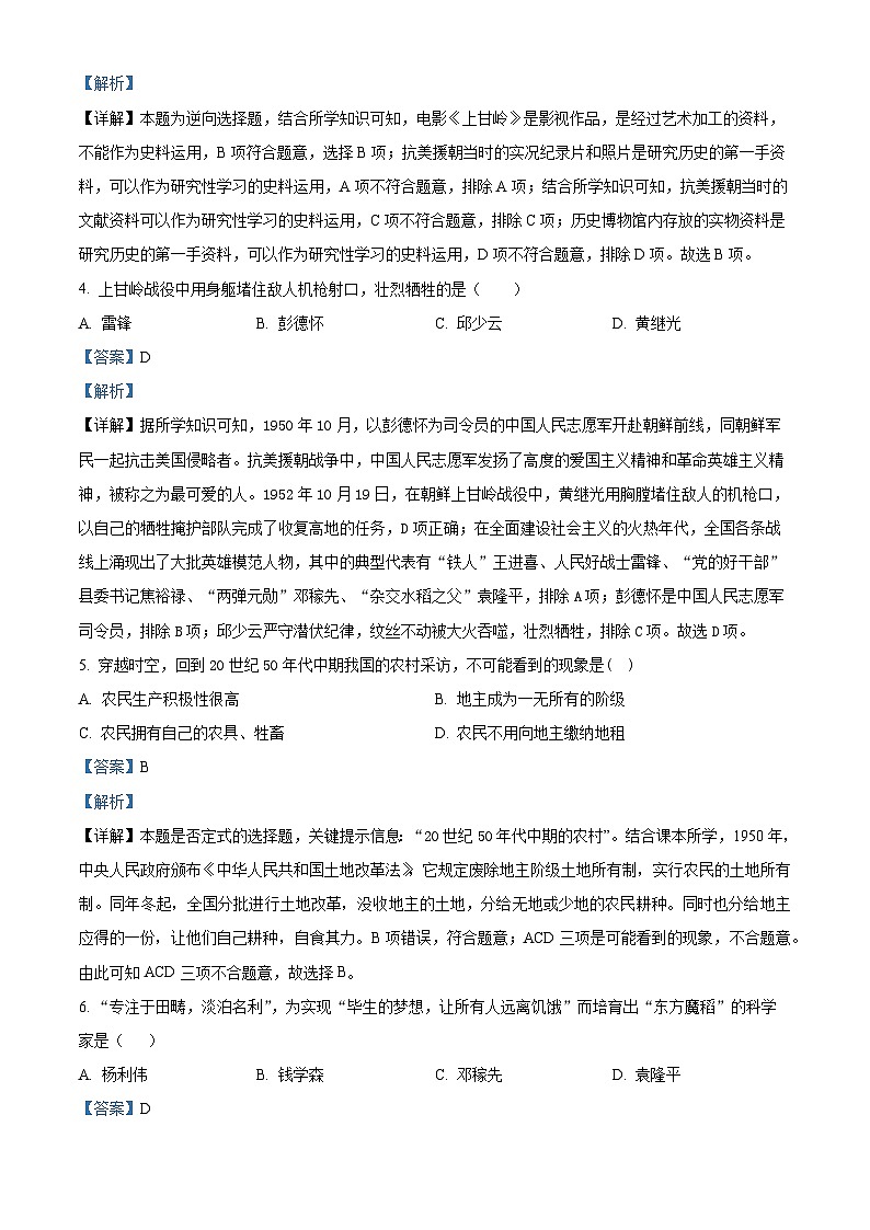安徽省铜陵市第十五中学2023-2024学年八年级下学期期中历史试题（原卷版+解析版）02