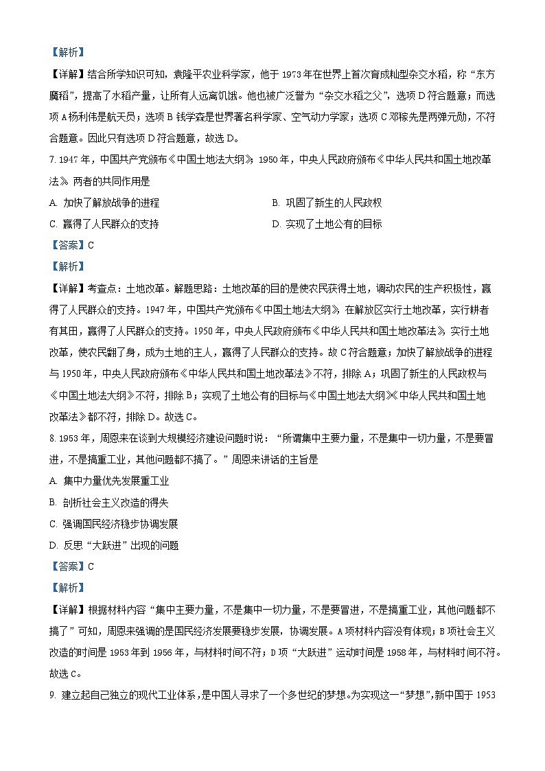 安徽省铜陵市第十五中学2023-2024学年八年级下学期期中历史试题（原卷版+解析版）03