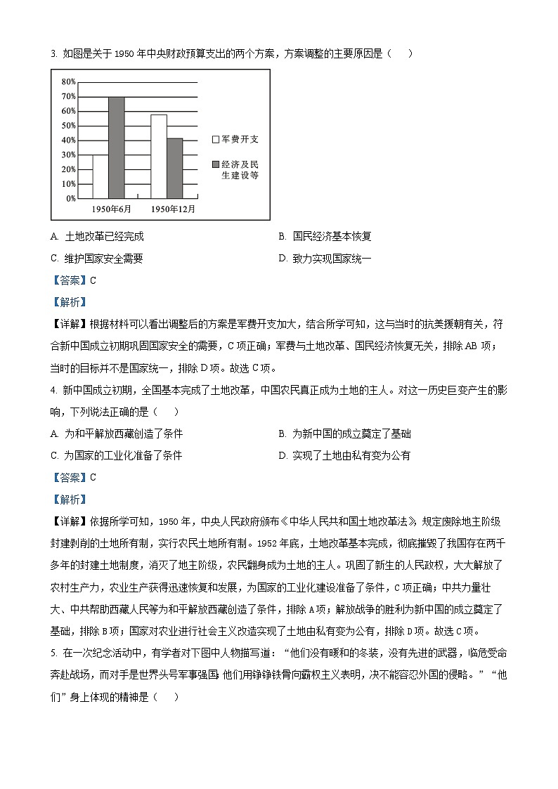河南省周口市西华县2023-2024学年八年级下学期4月期中历史试题（解析版）第2页