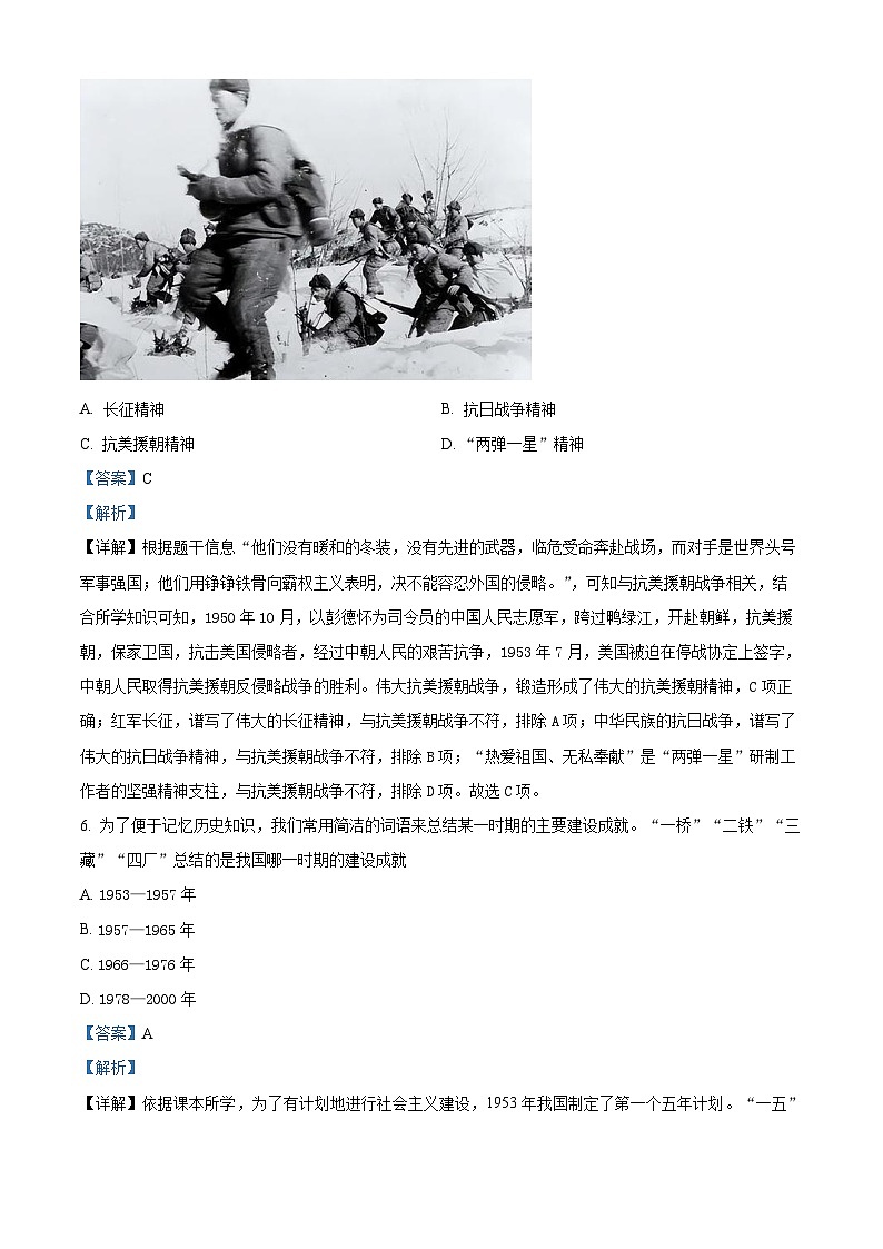 河南省周口市西华县2023-2024学年八年级下学期4月期中历史试题（解析版）第3页