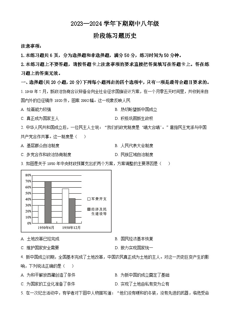 河南省周口市西华县2023-2024学年八年级下学期4月期中历史试题（原卷版）第1页