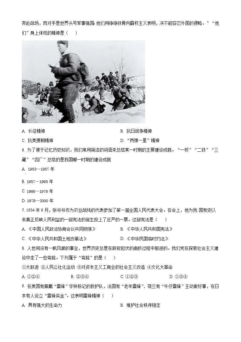 河南省周口市西华县2023-2024学年八年级下学期4月期中历史试题（原卷版）第2页