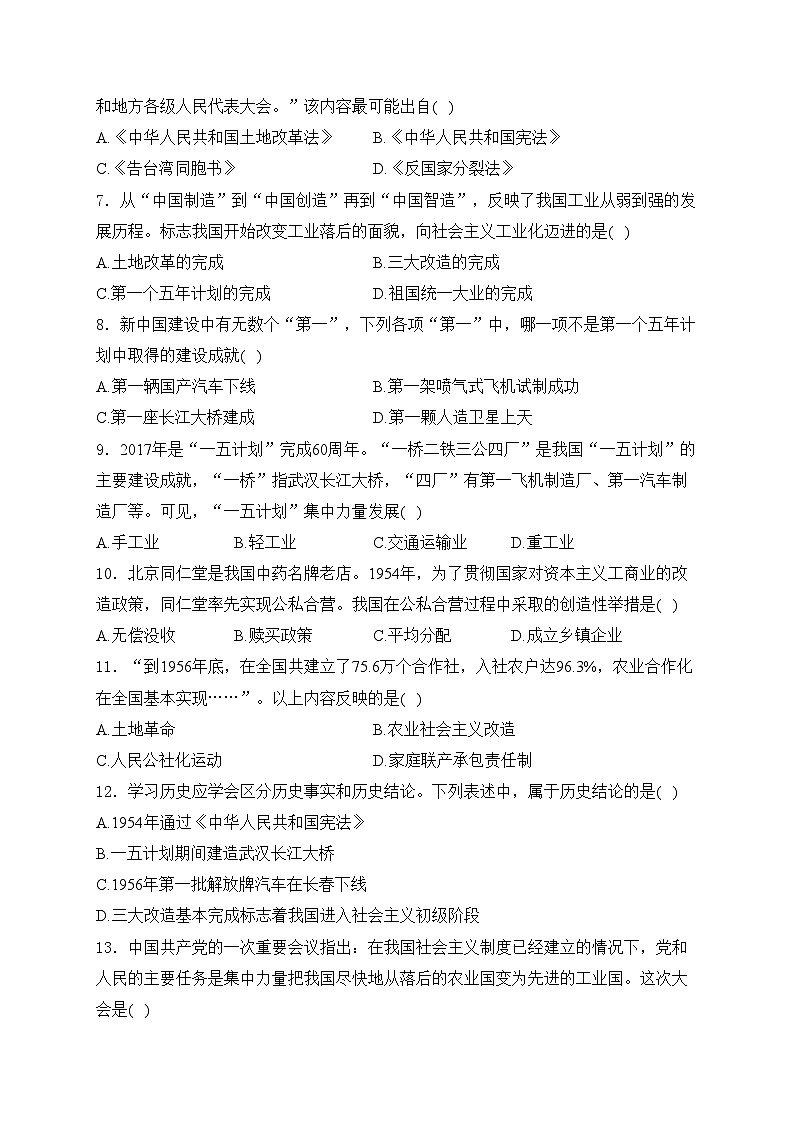 福建省龙岩市上杭县第四中学等三校2023-2024学年八年级下学期期中考试历史试卷(含答案)第2页