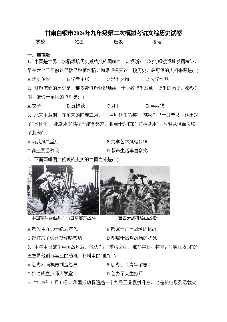 甘肃白银市2024年九年级第二次模拟考试文综历史试卷(含答案)01