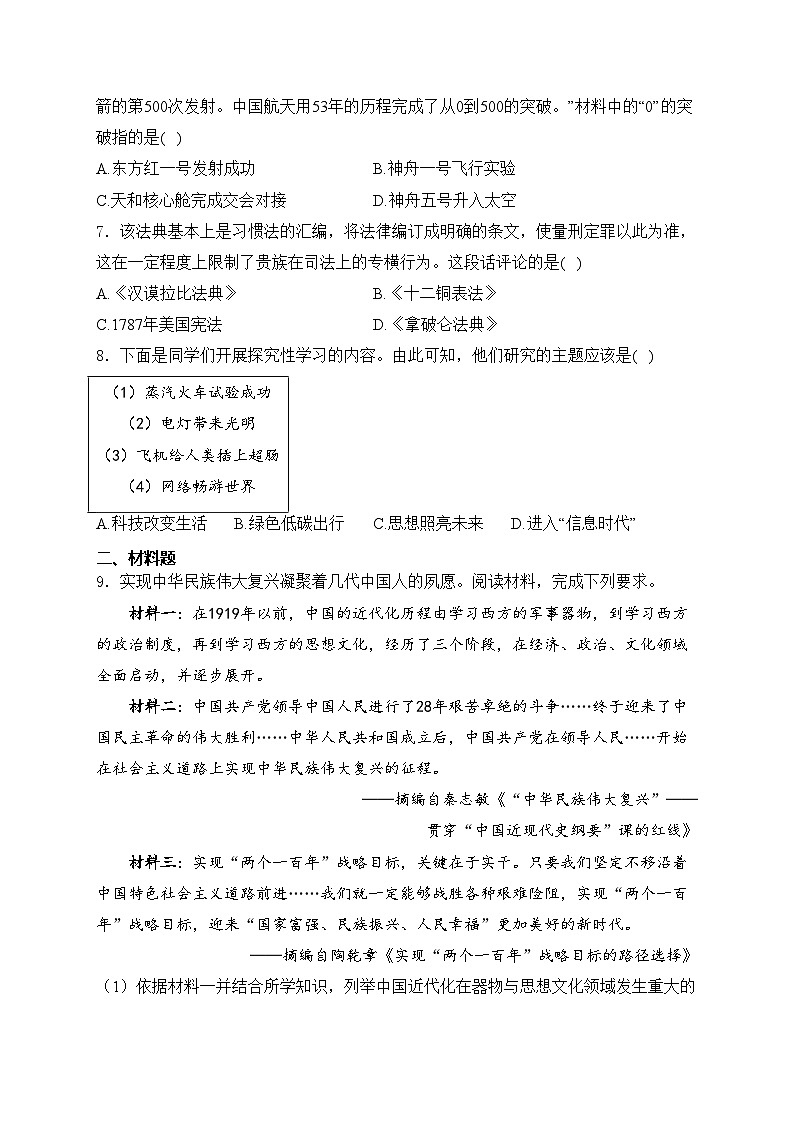 甘肃白银市2024年九年级第二次模拟考试文综历史试卷(含答案)02