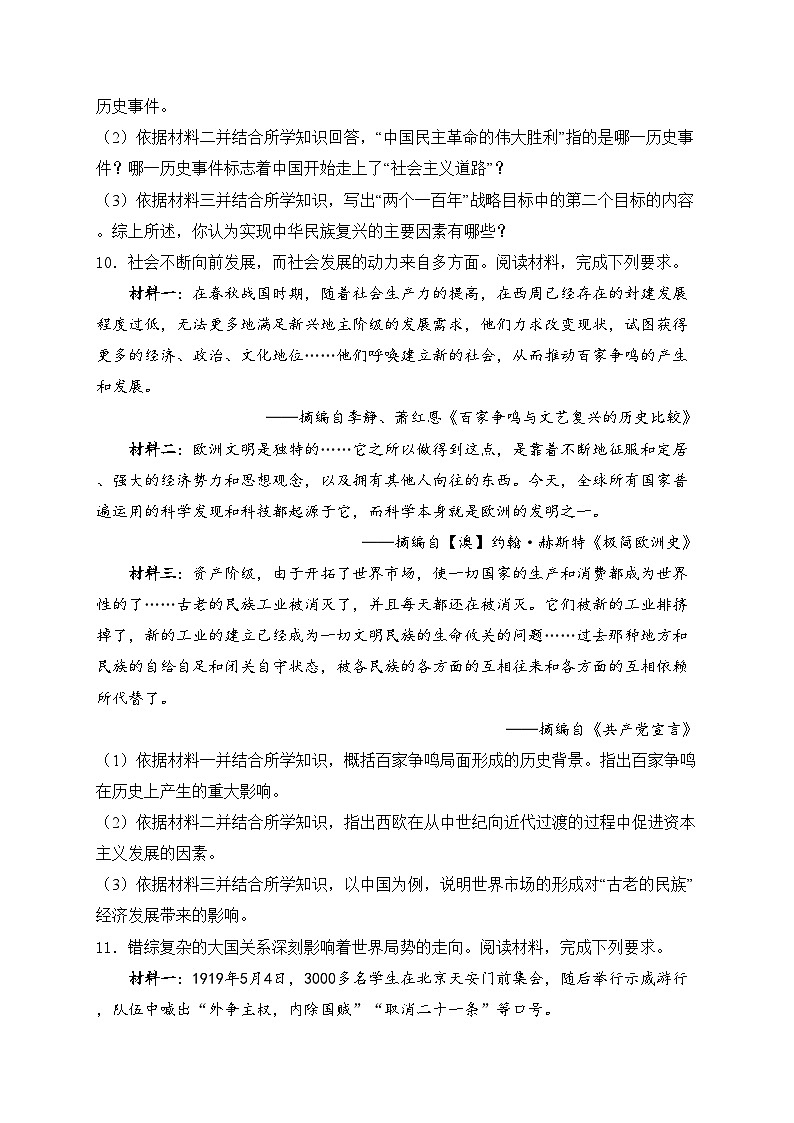 甘肃白银市2024年九年级第二次模拟考试文综历史试卷(含答案)03