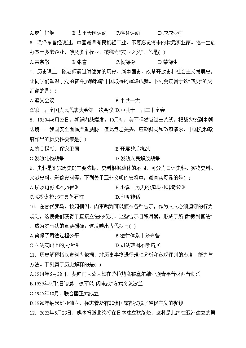 贵州省黔南州2024年九年级初中学业水平考试适应性训练（一模）历史试卷(含答案)02