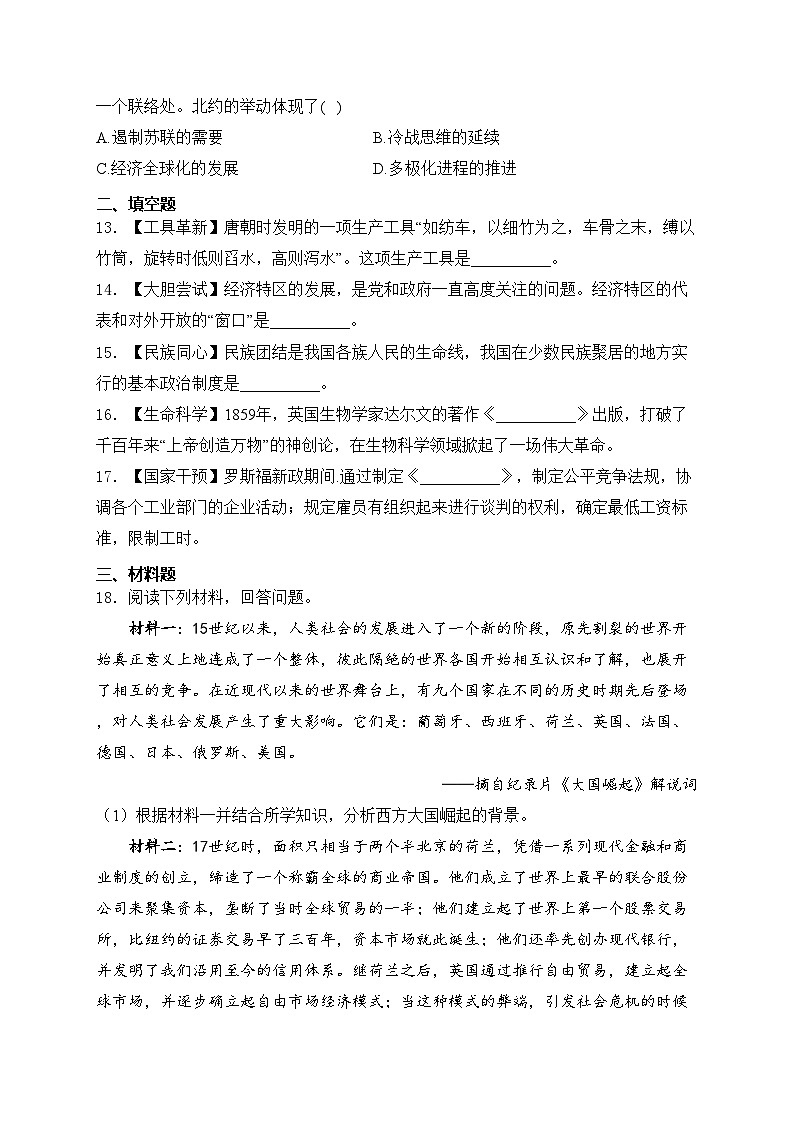 贵州省黔南州2024年九年级初中学业水平考试适应性训练（一模）历史试卷(含答案)03