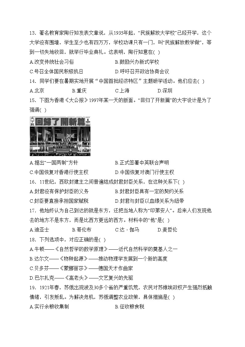 河南省南阳市名校2024届九年级下学期期中考试历史试卷(含答案)03