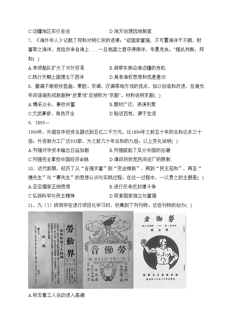 河南省平顶山市2024年中考二模历史试卷(含答案)第2页