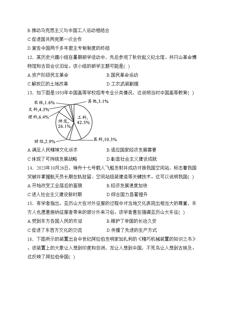 河南省平顶山市2024年中考二模历史试卷(含答案)第3页