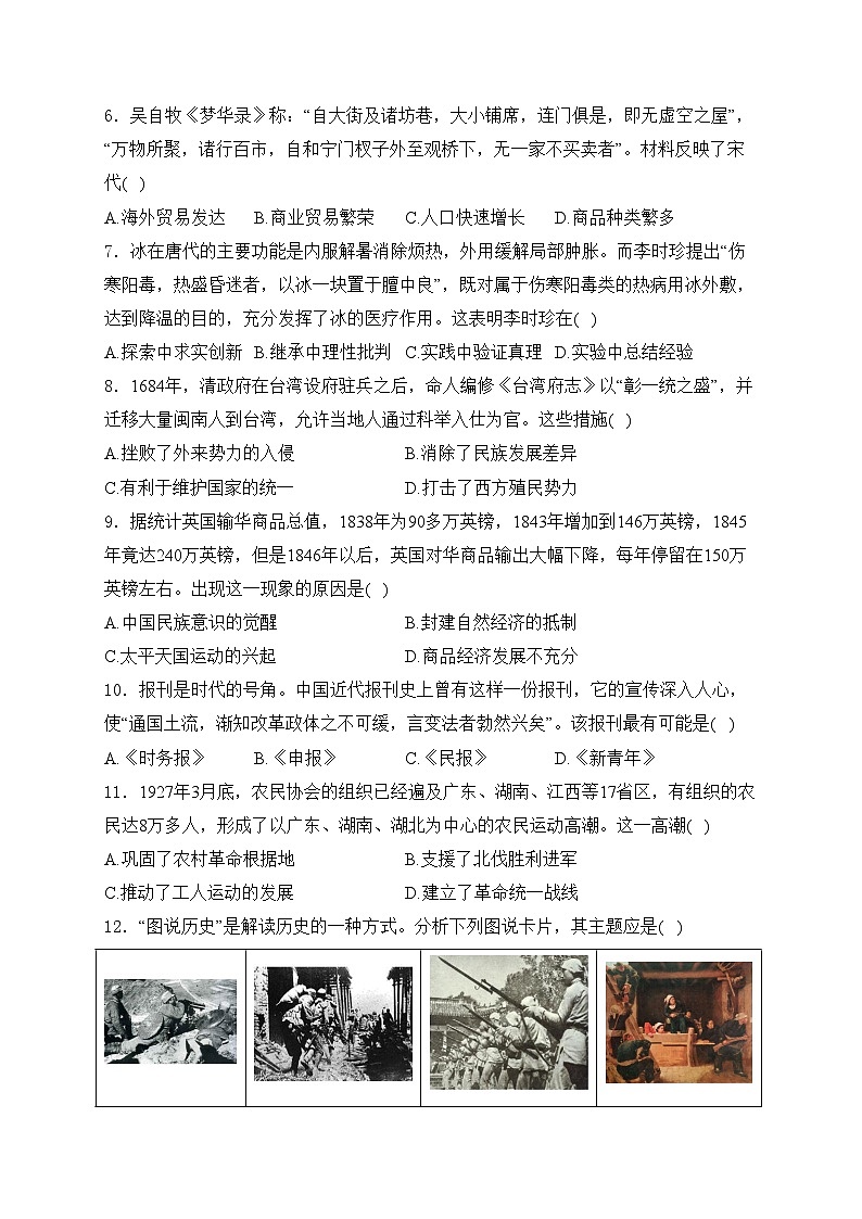 河南省信阳市2024年中考二模历史试卷(含答案)第2页