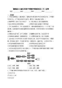 湖南省2024届九年级下学期中考模拟历史（十）试卷(含答案)