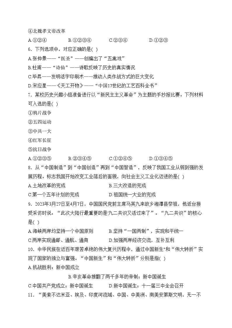 湖南省2024届九年级下学期中考模拟历史（十）试卷(含答案)02