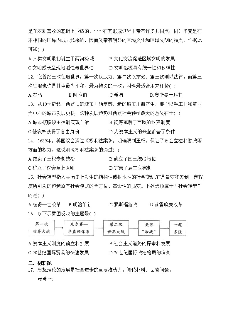 湖南省2024届九年级下学期中考模拟历史（十）试卷(含答案)03