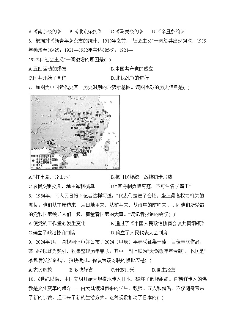 湖南省常德市2024届九年级中考一模历史试卷(含答案)02