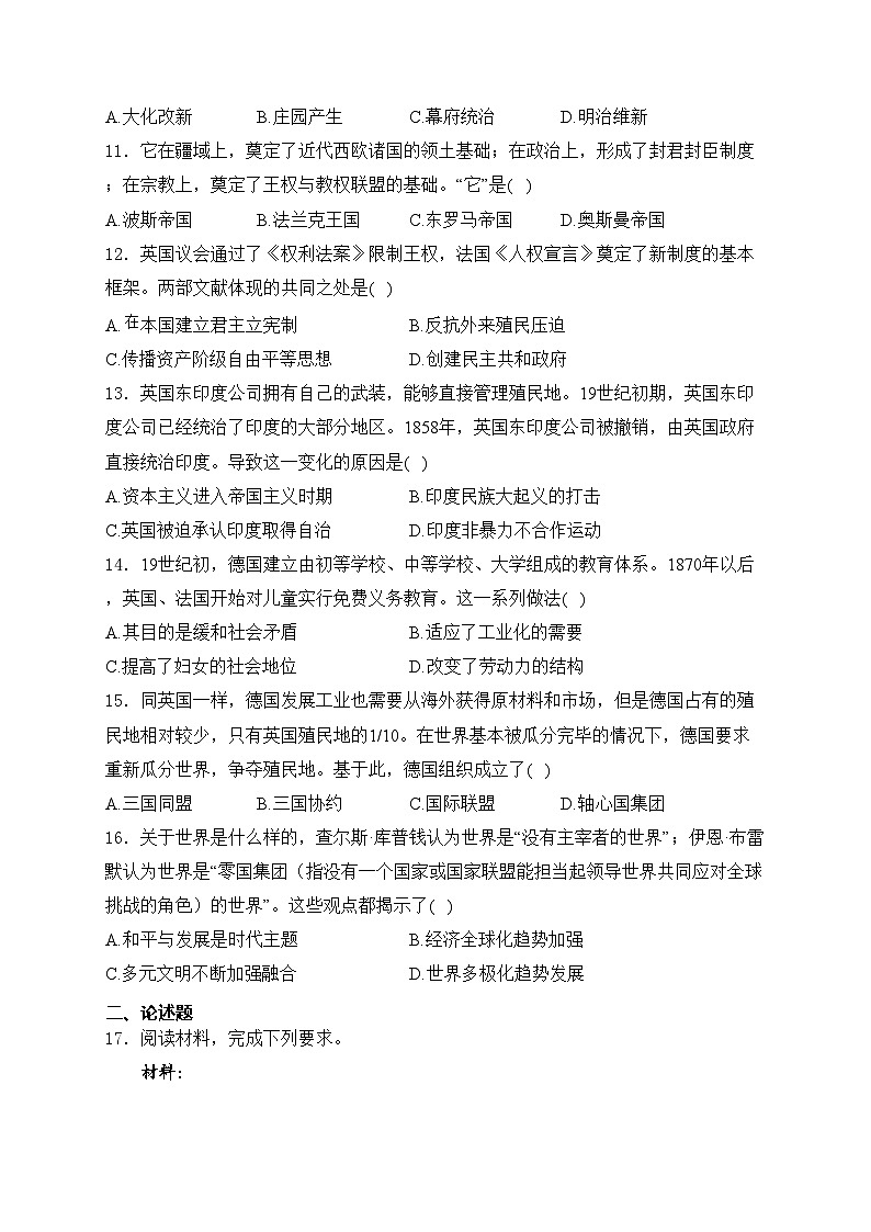 湖南省常德市2024届九年级中考一模历史试卷(含答案)03