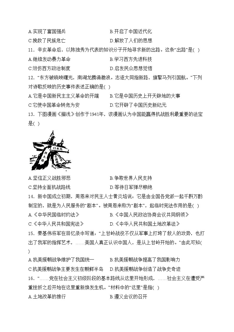 吉林省长春市朝阳区2024届九年级下学期中考一模历史试卷(含答案)02