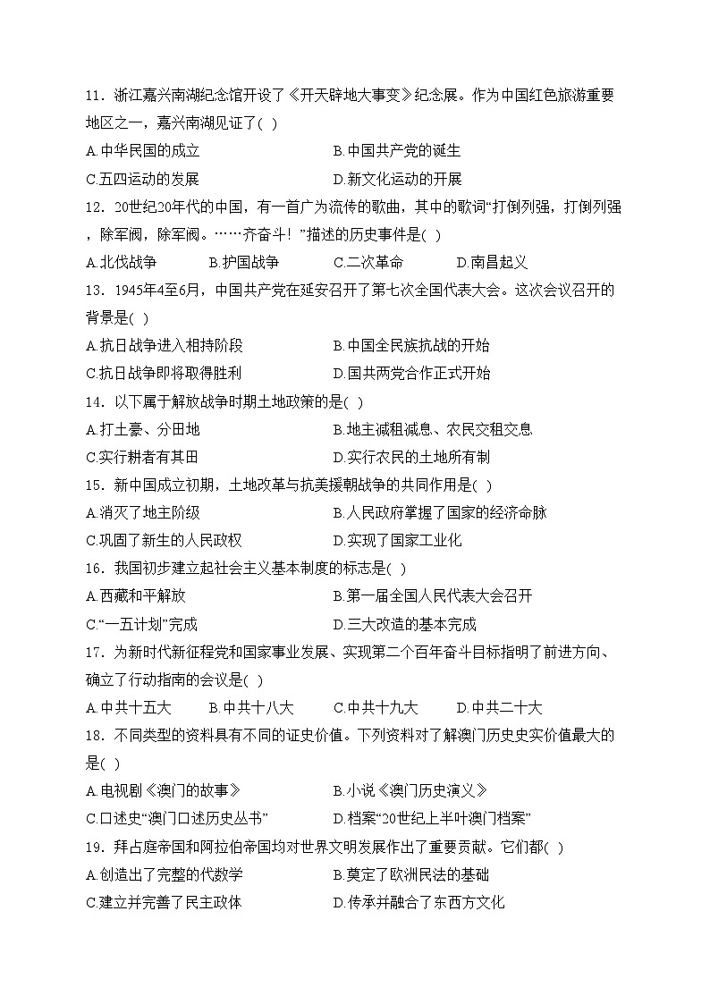 吉林省长春市净月高新区2024届九年级下学期中考一模历史试卷(含答案)02