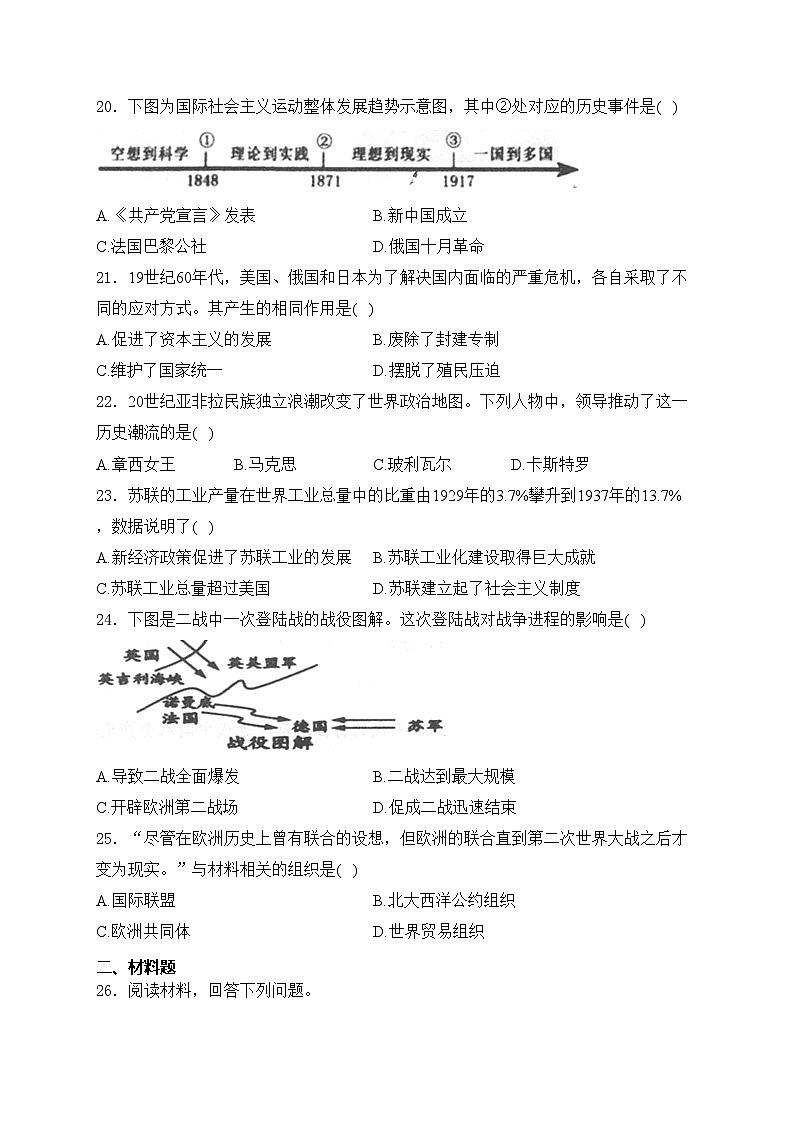 吉林省长春市净月高新区2024届九年级下学期中考一模历史试卷(含答案)03