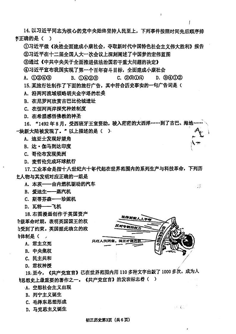 2024年山东省威海市经济技术开发区中考一模历史试题03