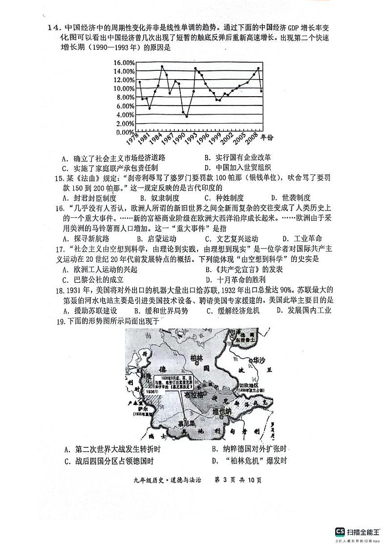 2024年江苏省宿迁市泗阳县九年级中考二模道德与法治•历史试题03