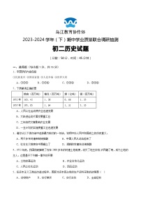 重庆市乌江协作体2023-2024学年八年级下学期5月期中历史试题（含答案）