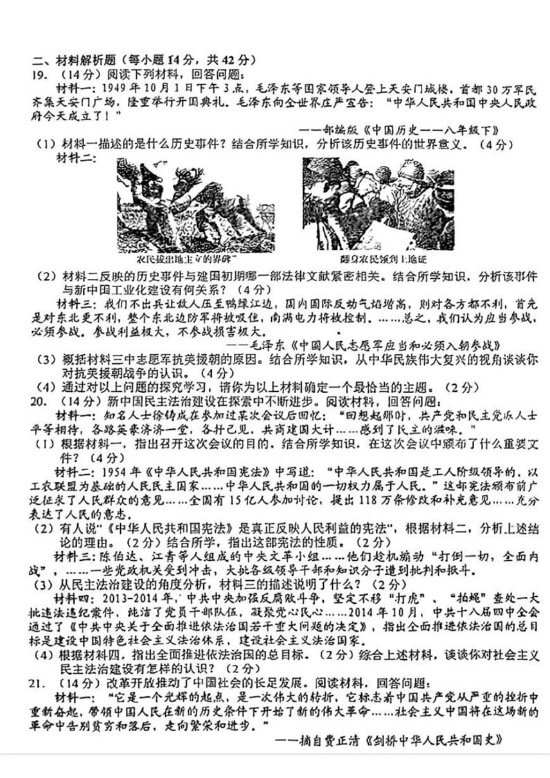 甘肃省武都区城关学校联考2023--2024学年部编版八年级历史下学期期中考试题03