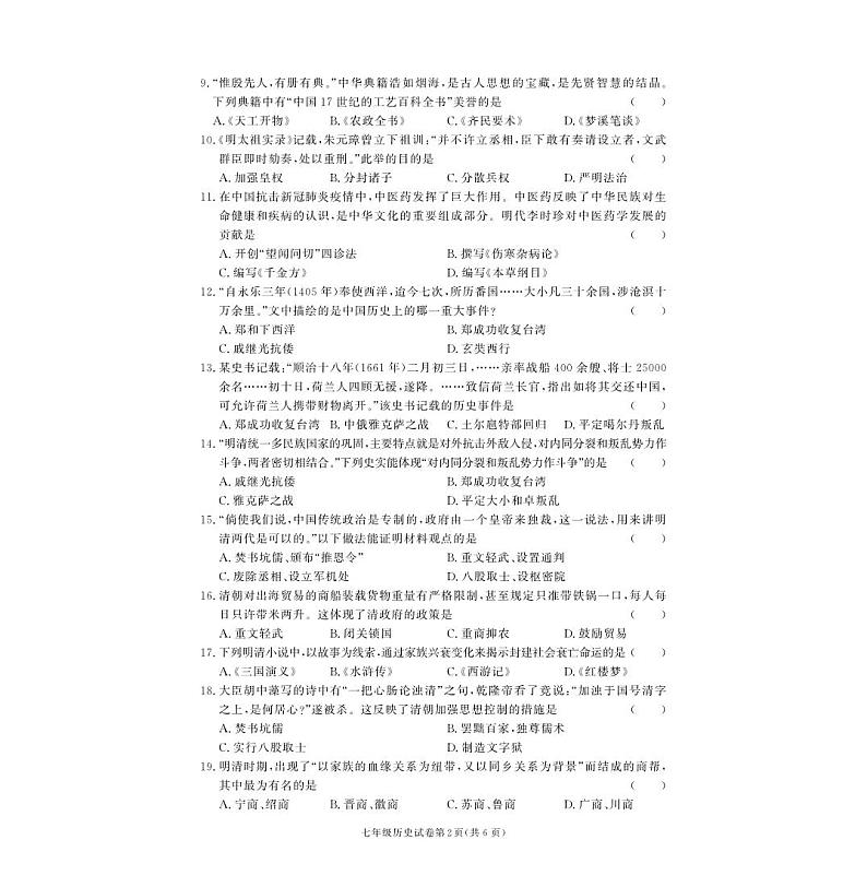 湖南省湘西土家族苗族自治州龙山县2022-2023学年部编版七年级下学期期末历史试卷02