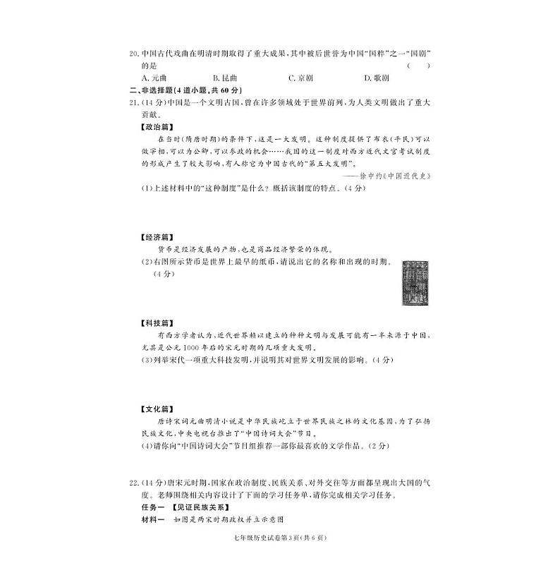 湖南省湘西土家族苗族自治州龙山县2022-2023学年部编版七年级下学期期末历史试卷03