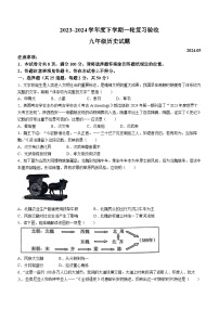 2024年山东省临沂市临沭县九年级一模历史试题(无答案)