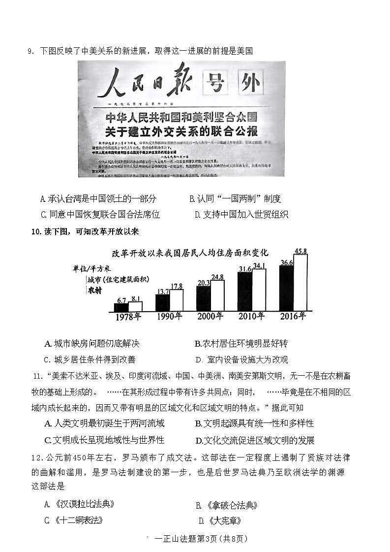 湖南省郴州市2024年九年级历史下学期学业水平质量监测试题第2页