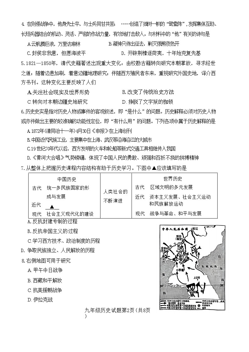 湖南省郴州市2024年九年级历史下学期学业水平质量监测试题第3页
