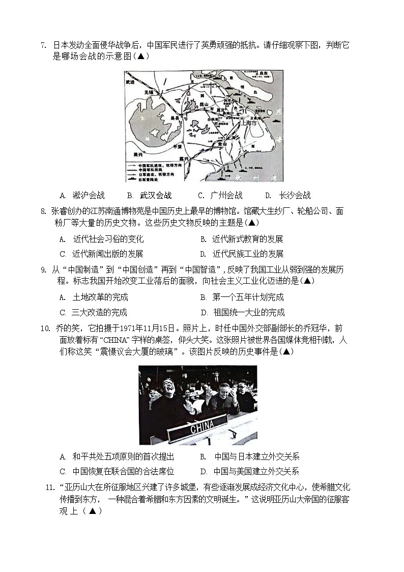 江苏省常州市溧阳市2024年九年级学业水平调研历史试题第3页