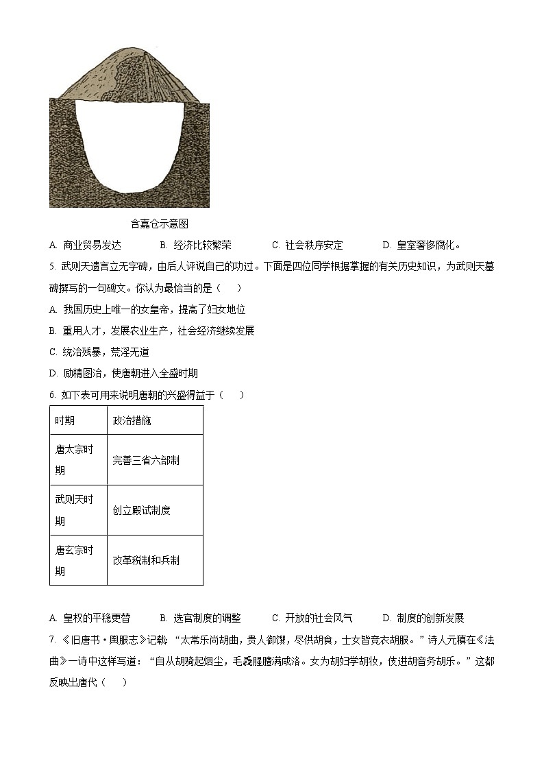 福建省龙岩市长汀县2023-2024学年七年级下学期期中考试历史试题（原卷版）第2页
