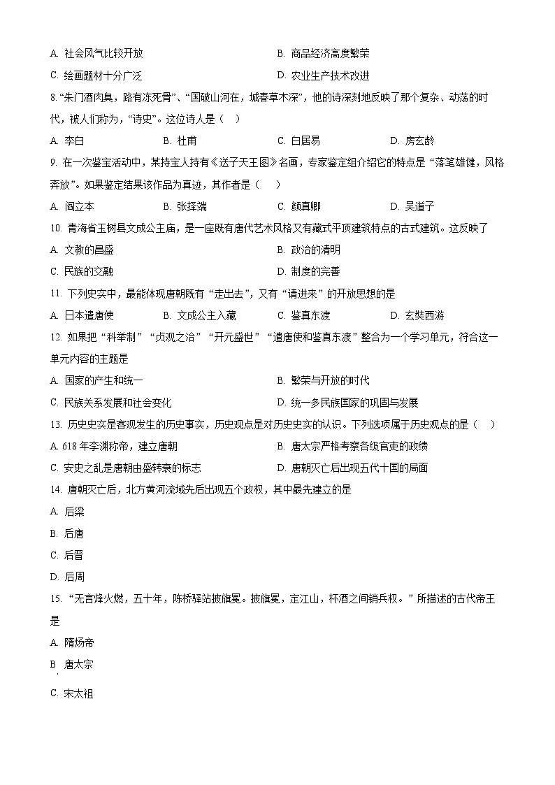 福建省龙岩市长汀县2023-2024学年七年级下学期期中考试历史试题（原卷版）第3页