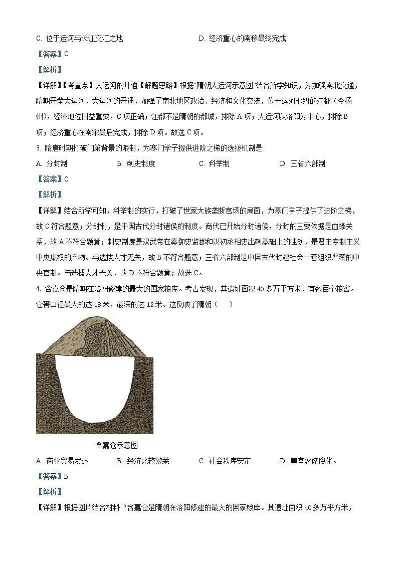 福建省龙岩市长汀县2023-2024学年七年级下学期期中考试历史试题（解析版）第2页